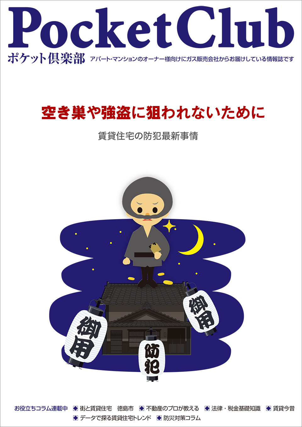 賃貸住宅オーナー様向け情報
