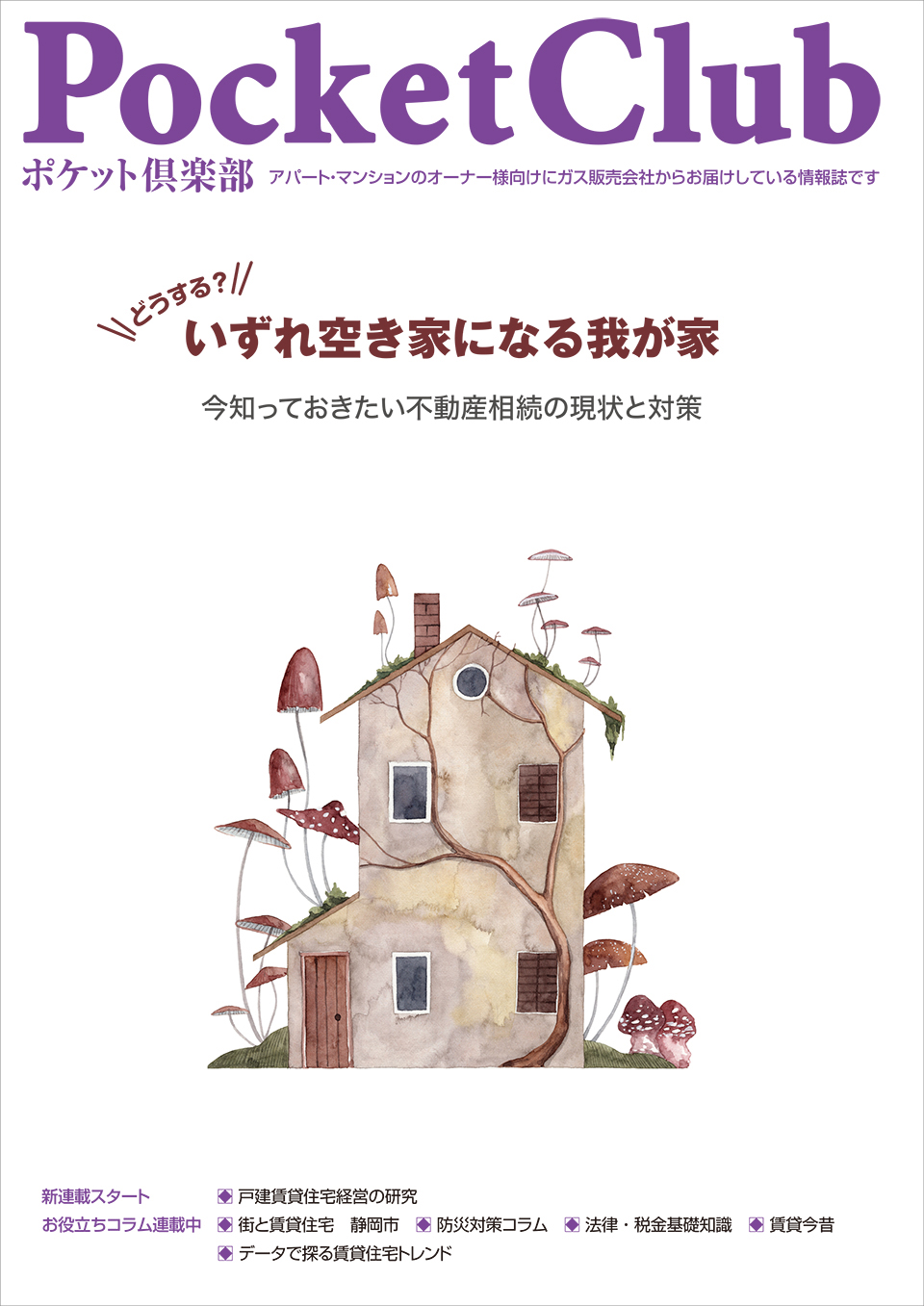 賃貸住宅オーナー様向け情報